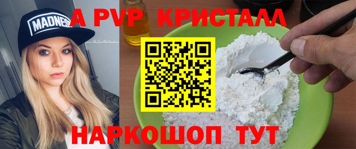 Alfa_PVP Crystall Кировск