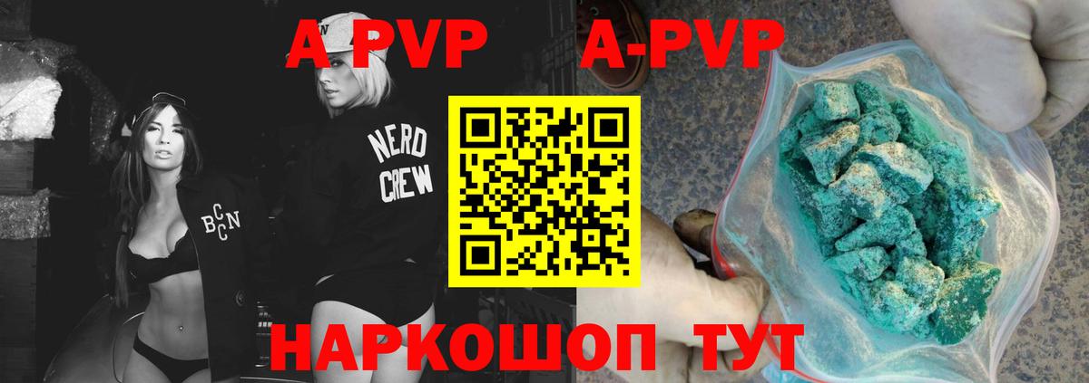 A-PVP мука  A-PVP VHQ  Вход с VPN  А ПВП Crystall  Кировск 