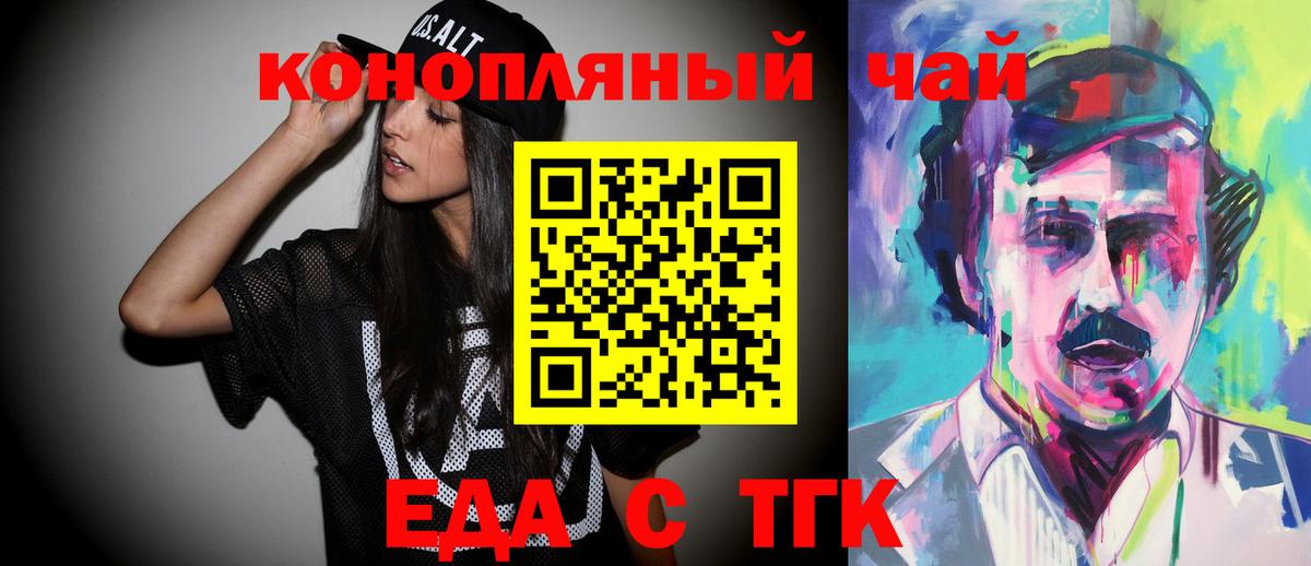Еда ТГК марихуана  Вход с VPN  Кировск 