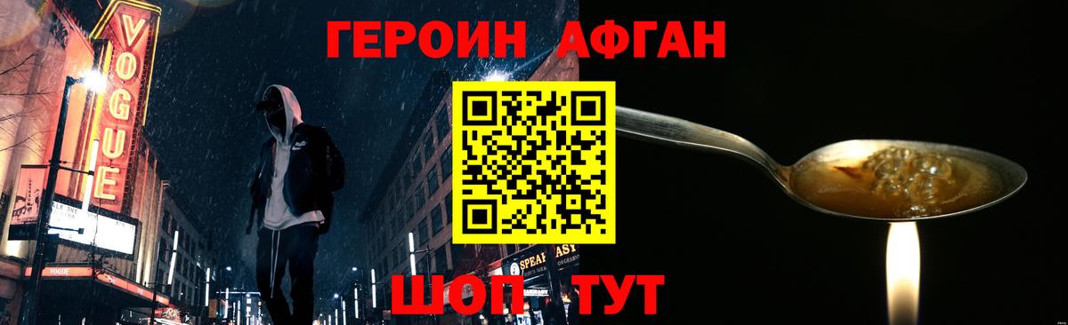 Героин Афган Кировск