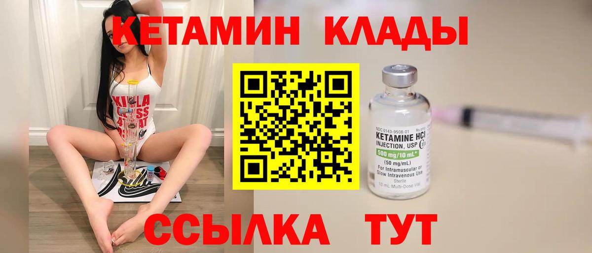 Кетамин VHQ  Вход с VPN  Кировск 